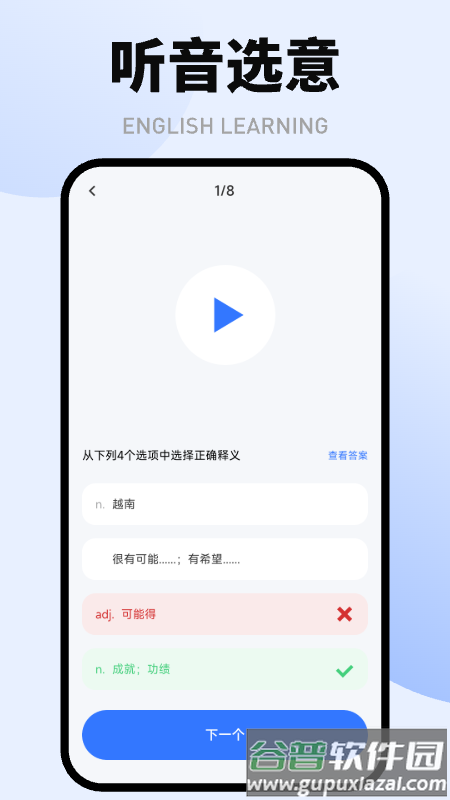 英语天天学app截图4