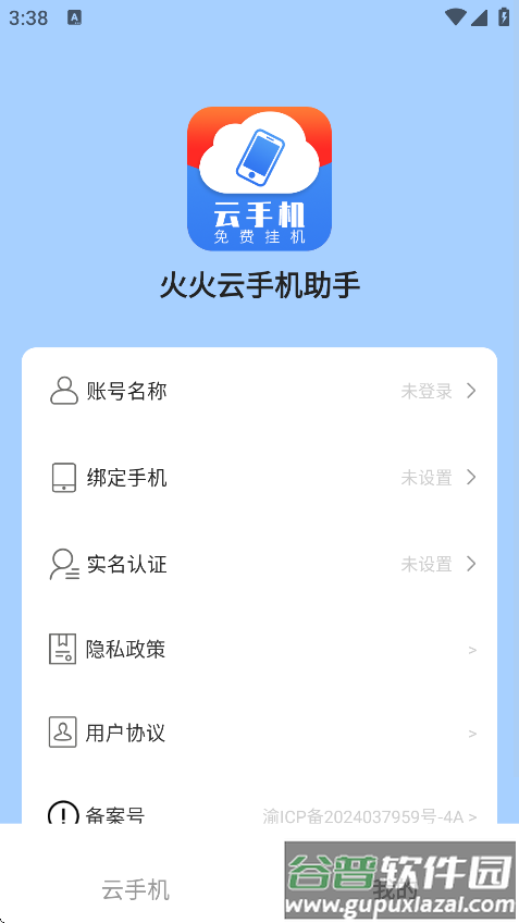 火火云手机助手最新版截图1