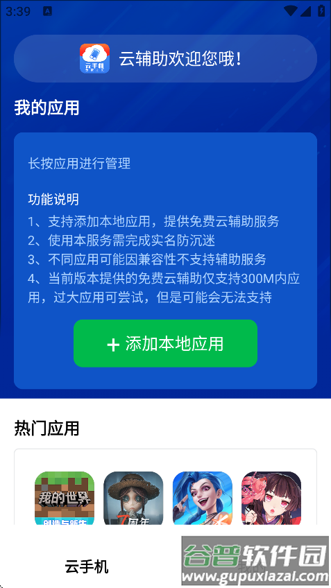 火火云手机助手最新版截图3