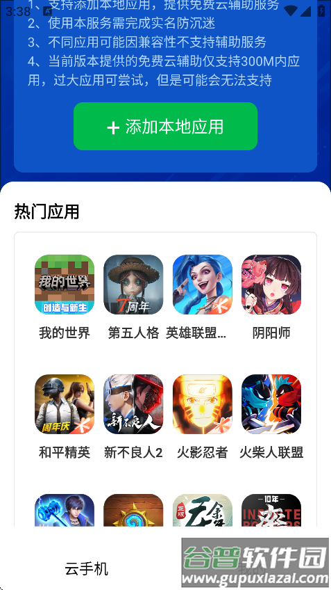 火火云手机助手最新版截图4