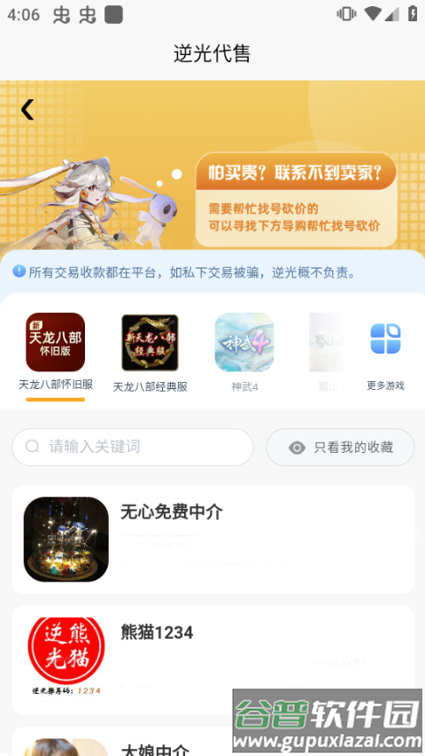 逆光代售app截图1