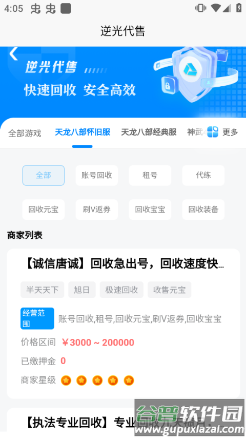 逆光代售app截图2
