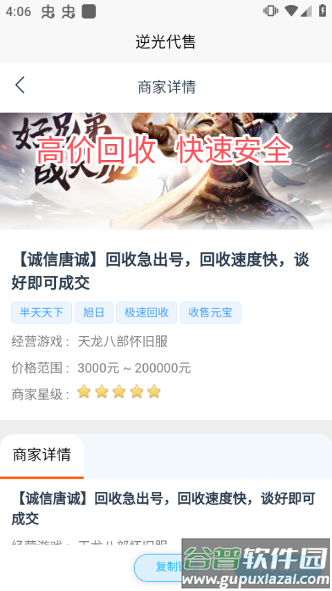 逆光代售app截图3