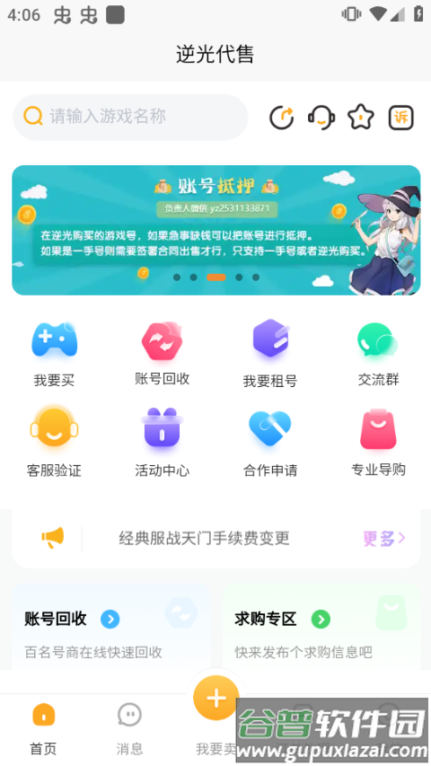 逆光代售app截图4