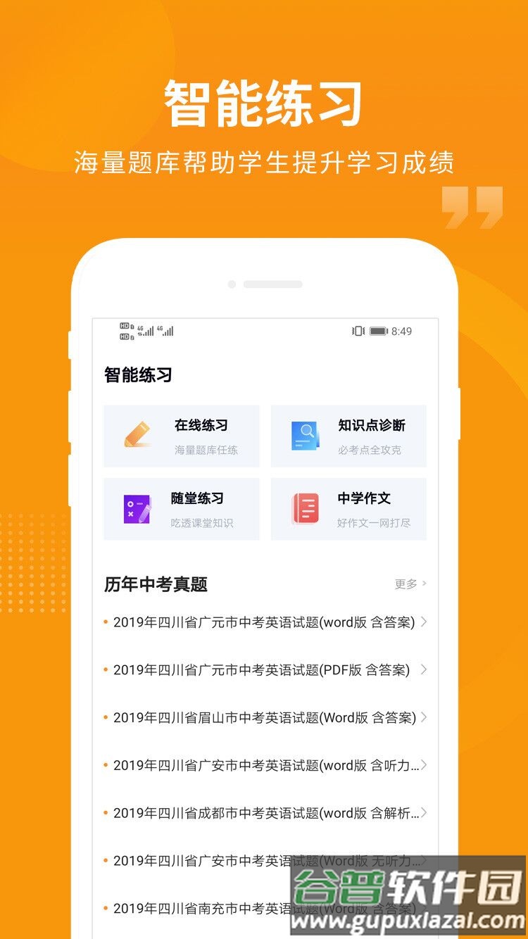 汇中考官方下载截图1