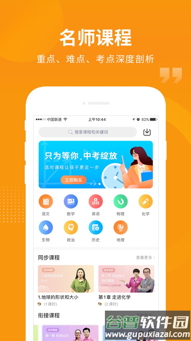 汇中考官方下载截图4