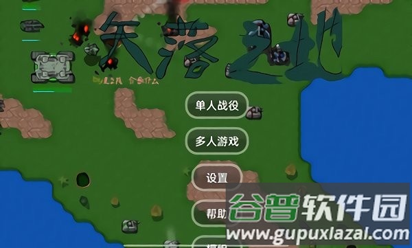 铁锈战争失落之地游戏(rusted warfare)截图1
