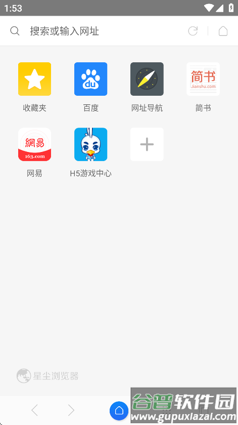 星尘浏览器app最新版(Stardust)截图1