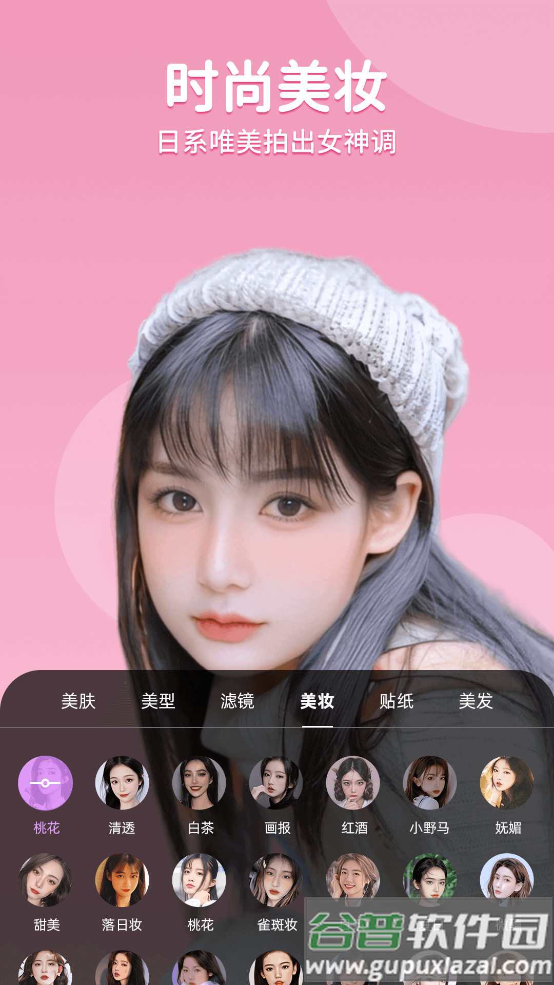 美时美颜官方版截图2