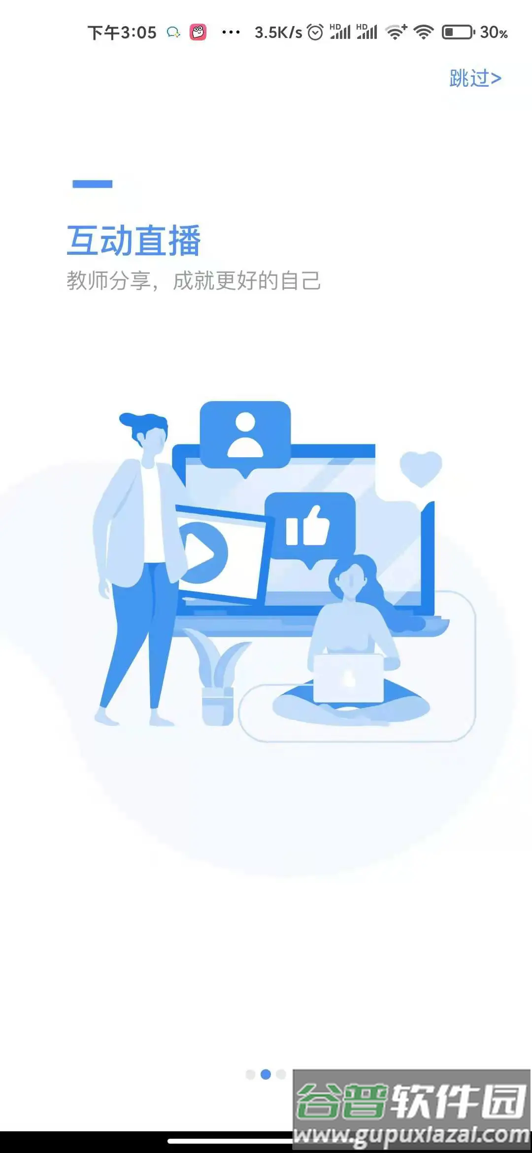 好老师课程官方版截图1