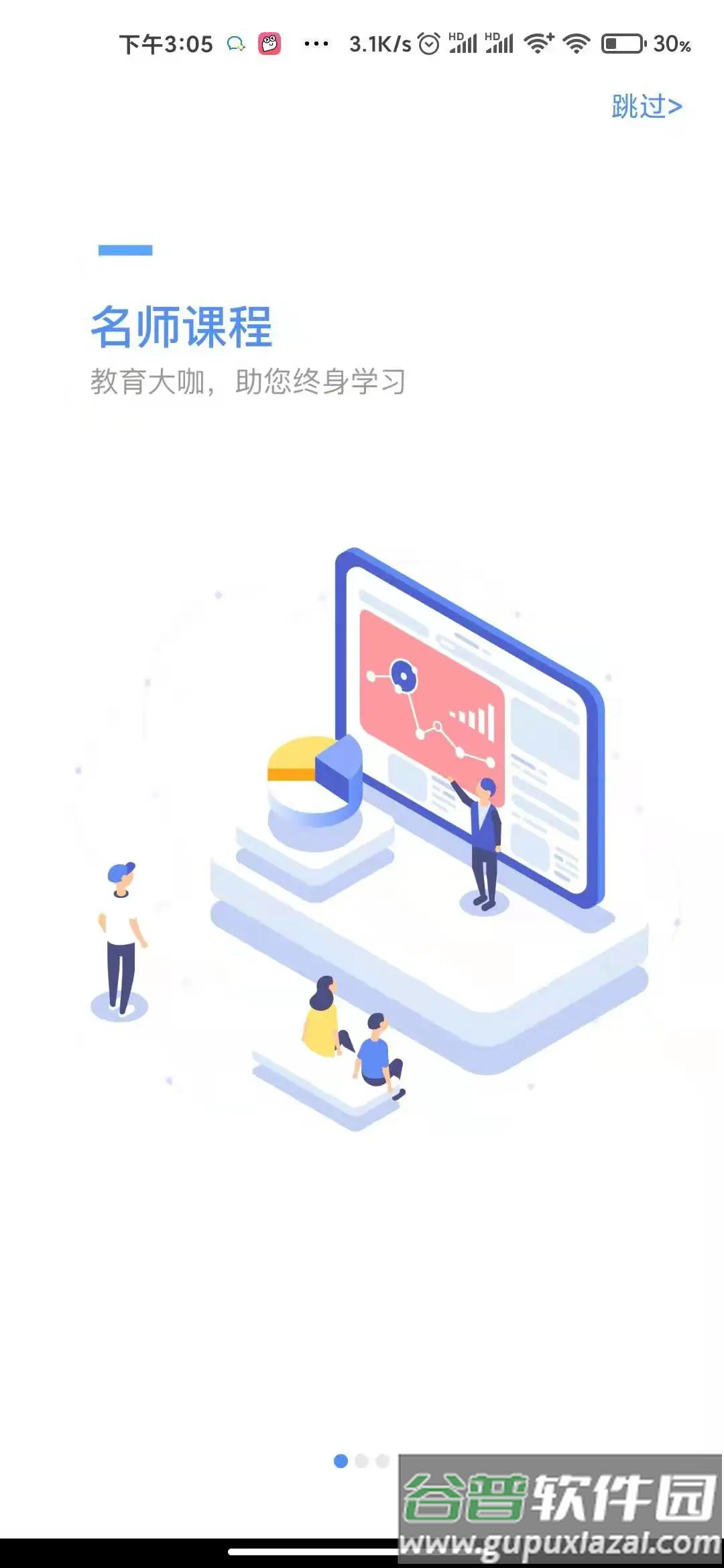 好老师课程官方版截图4