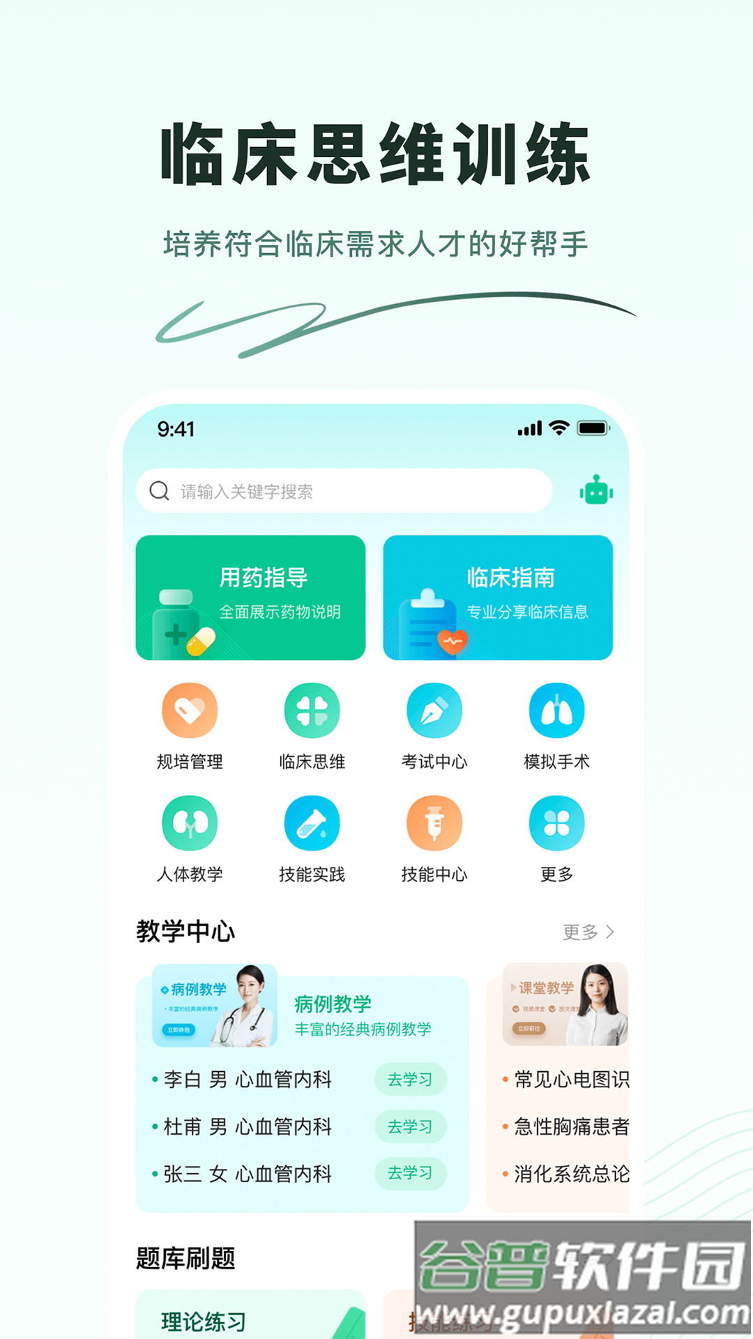 圣云医教云平台app