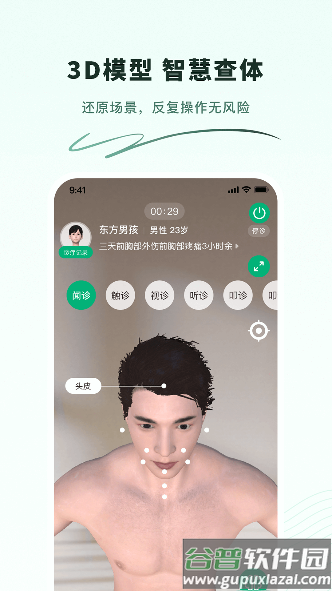 圣云医教云平台app截图2