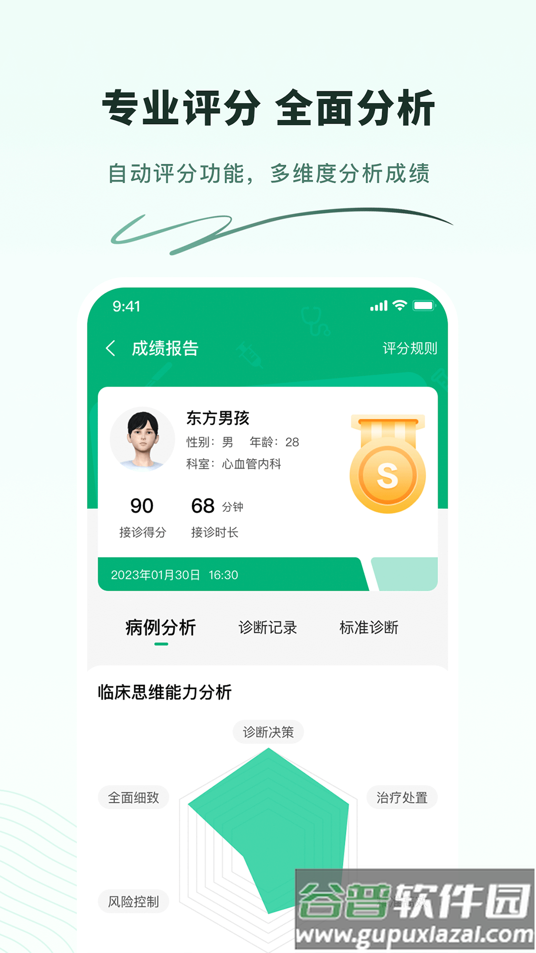 圣云医教云平台app截图3