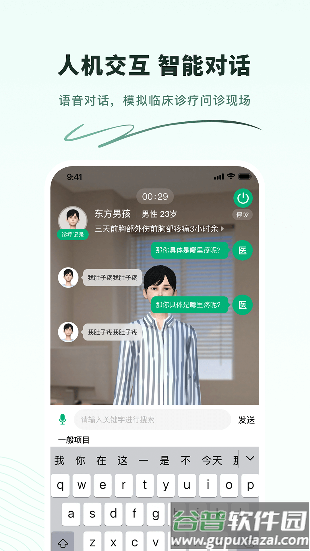 圣云医教云平台app截图4