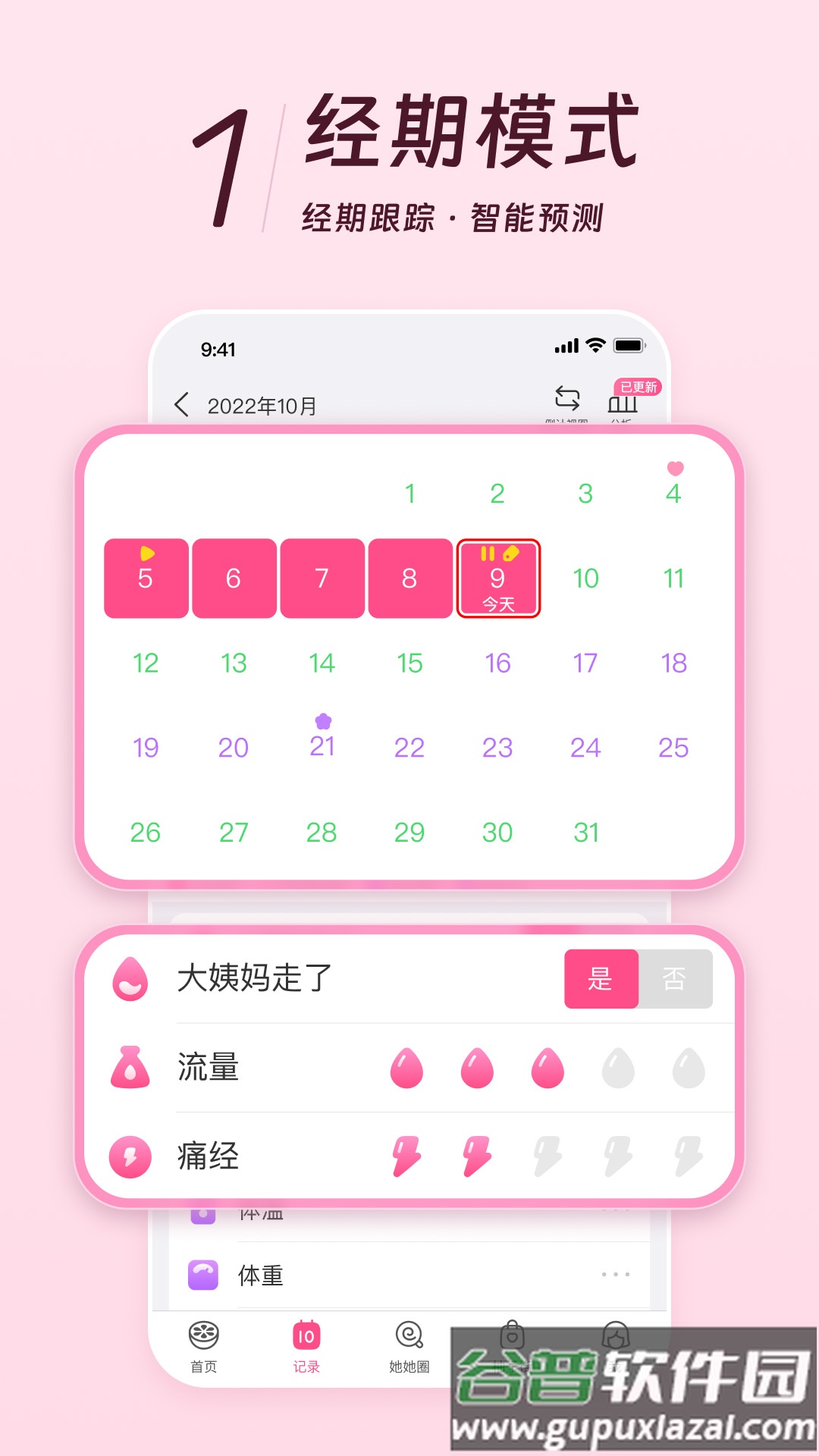 美柚备孕app