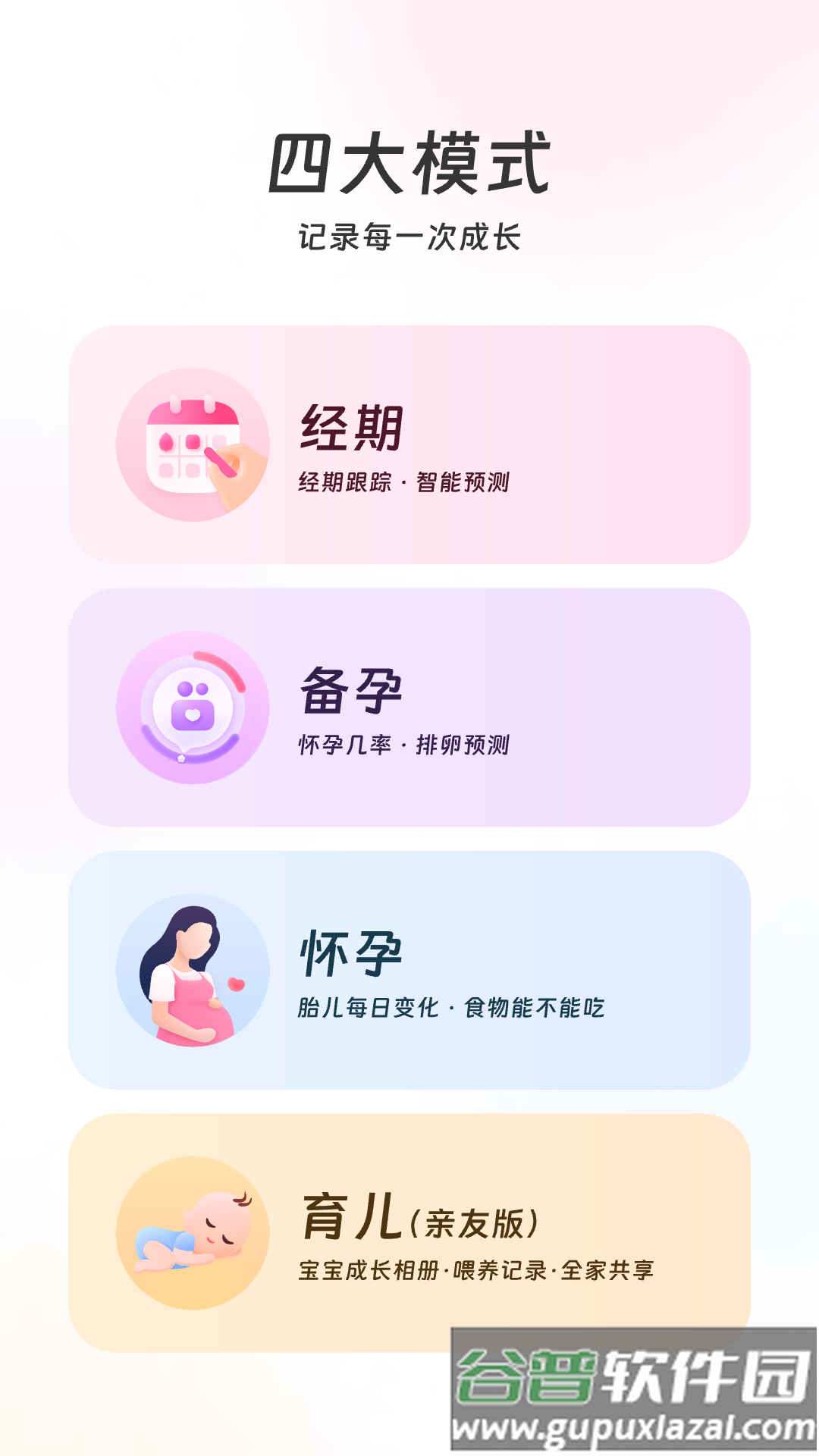 美柚备孕app截图2