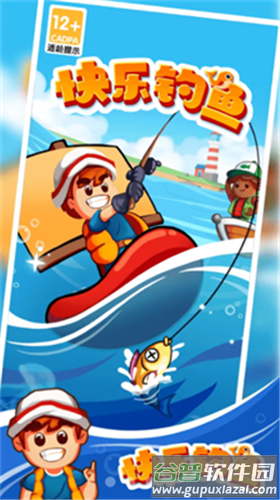 快乐钓鱼游戏截图3