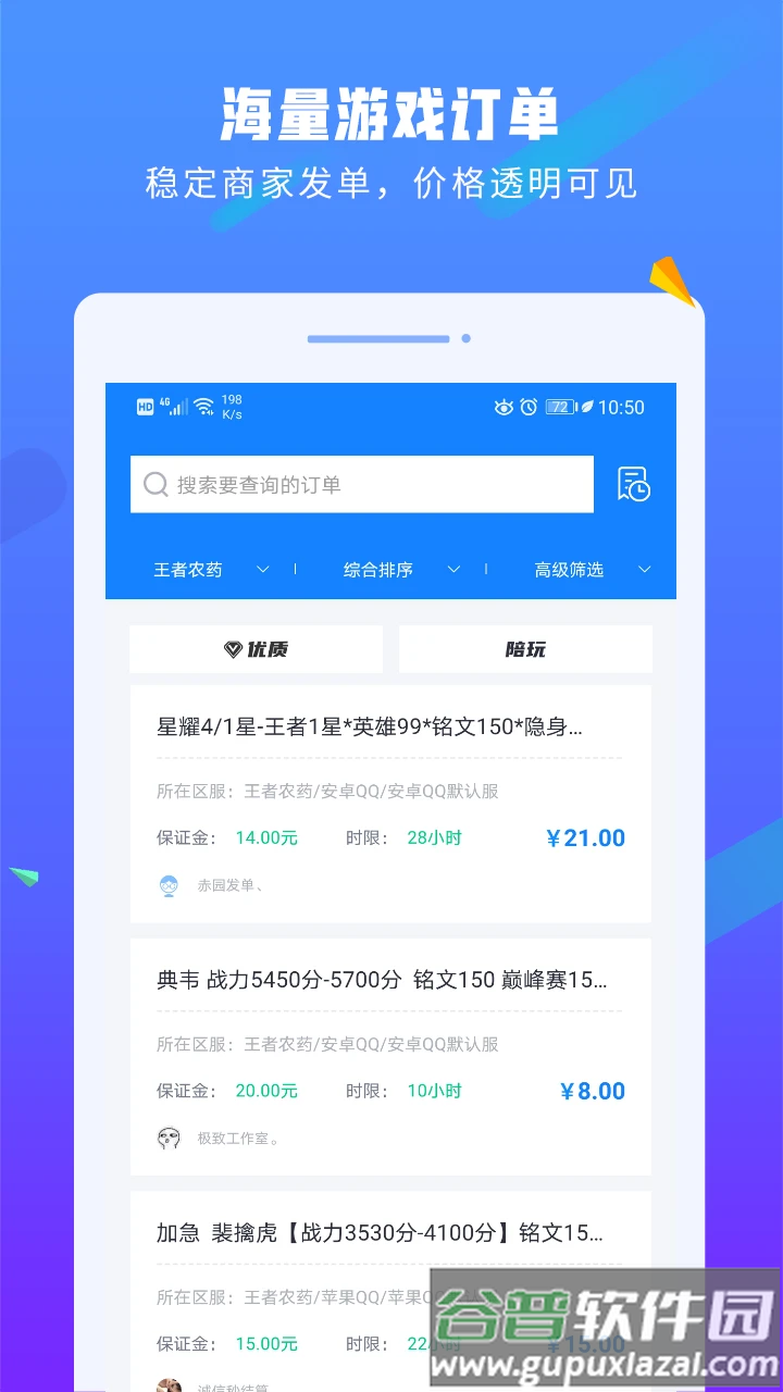 易代练软件截图2