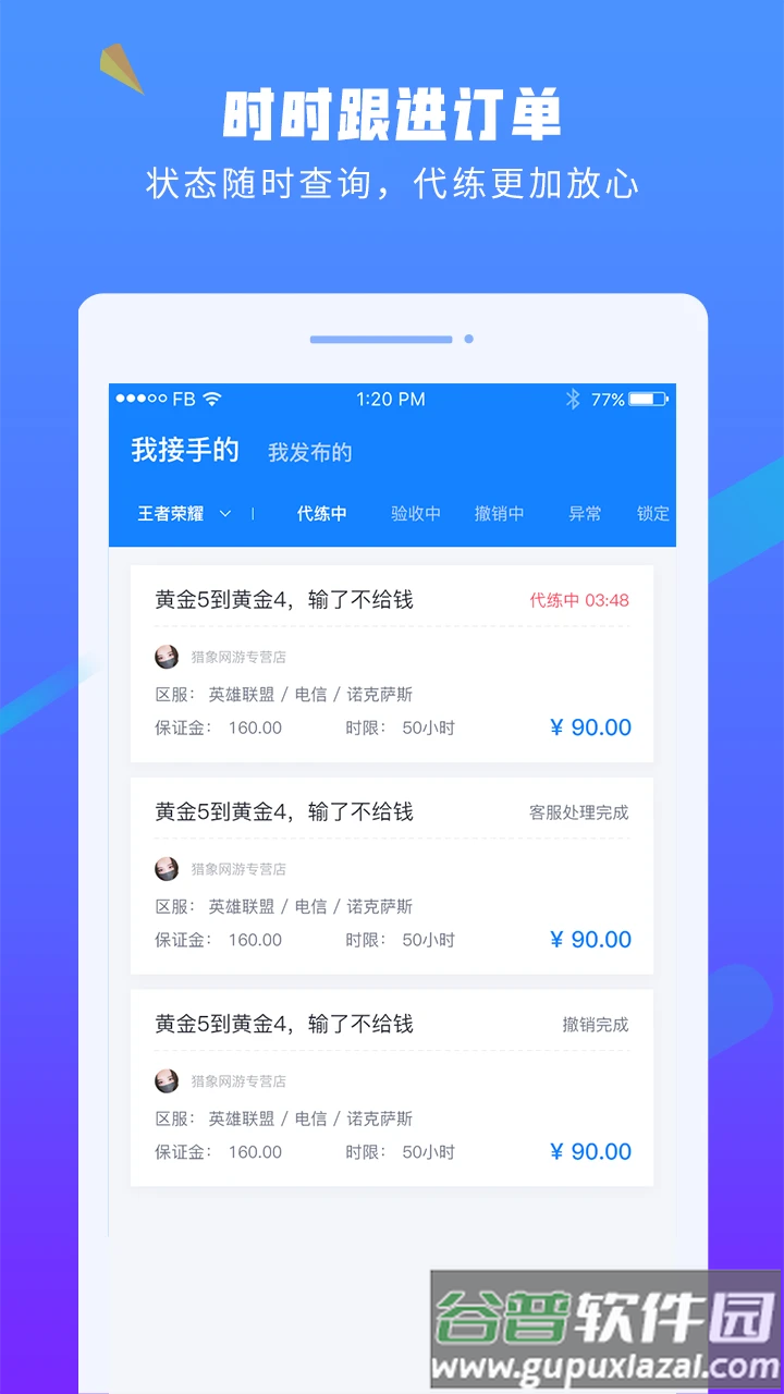 易代练软件截图3