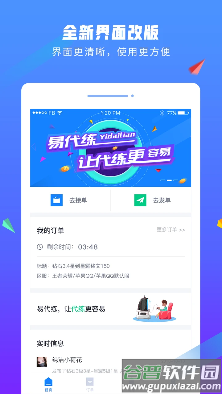 易代练软件截图4