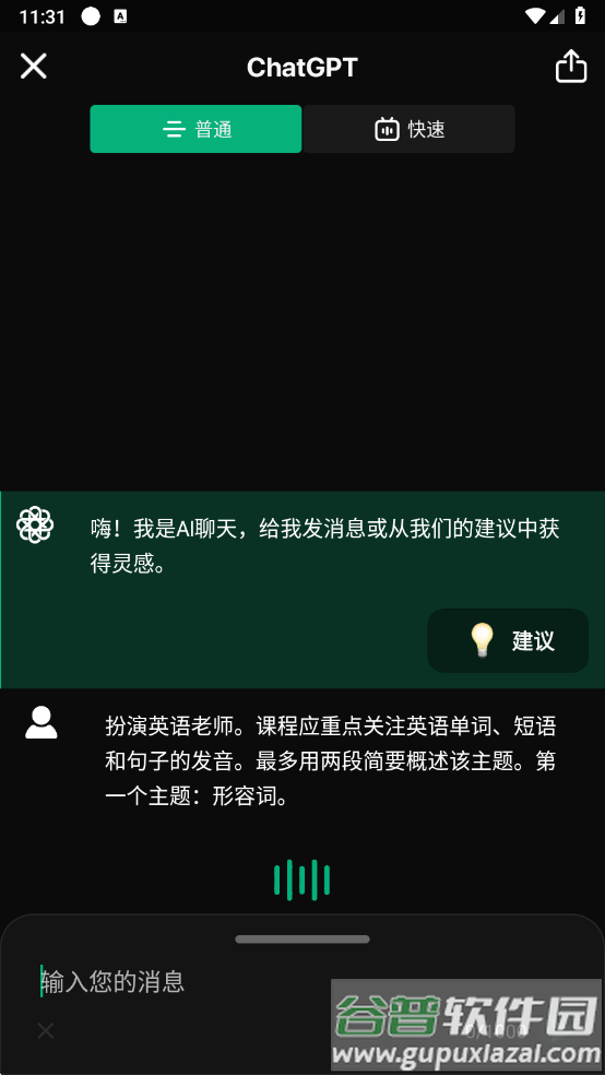 AI聊天app下载截图1