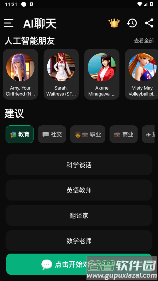 AI聊天app下载截图2