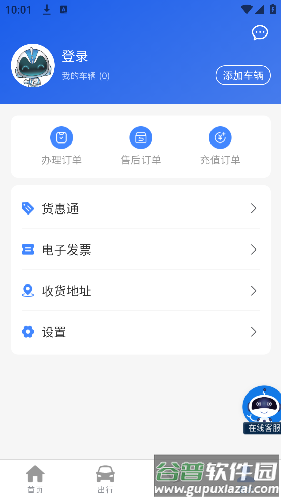 江苏高速etc软件截图1