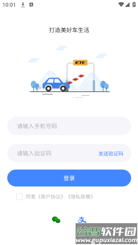 江苏高速etc软件截图2
