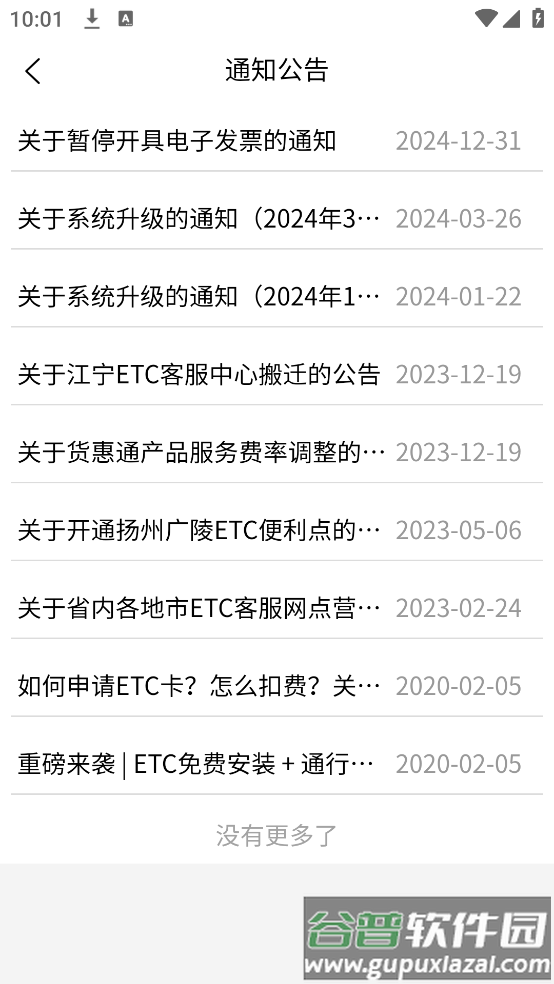 江苏高速etc软件截图3