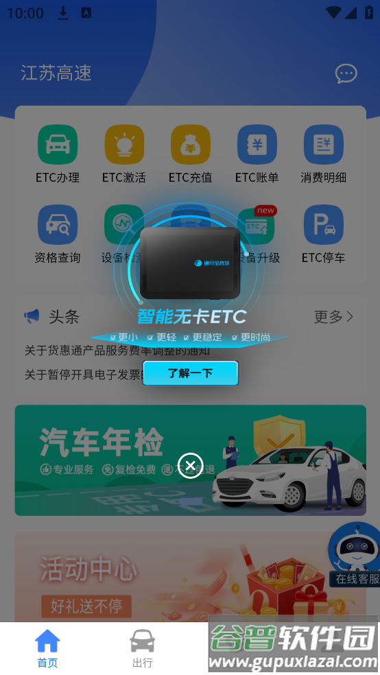 江苏高速etc软件截图4