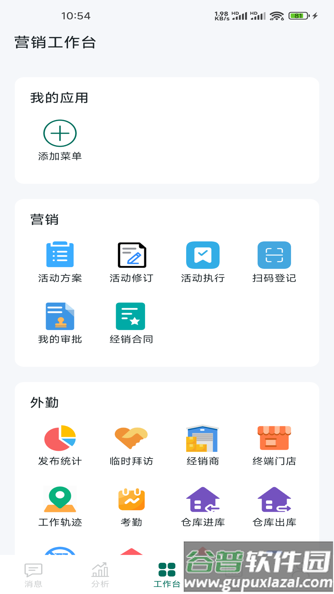 习酒营销通app截图1