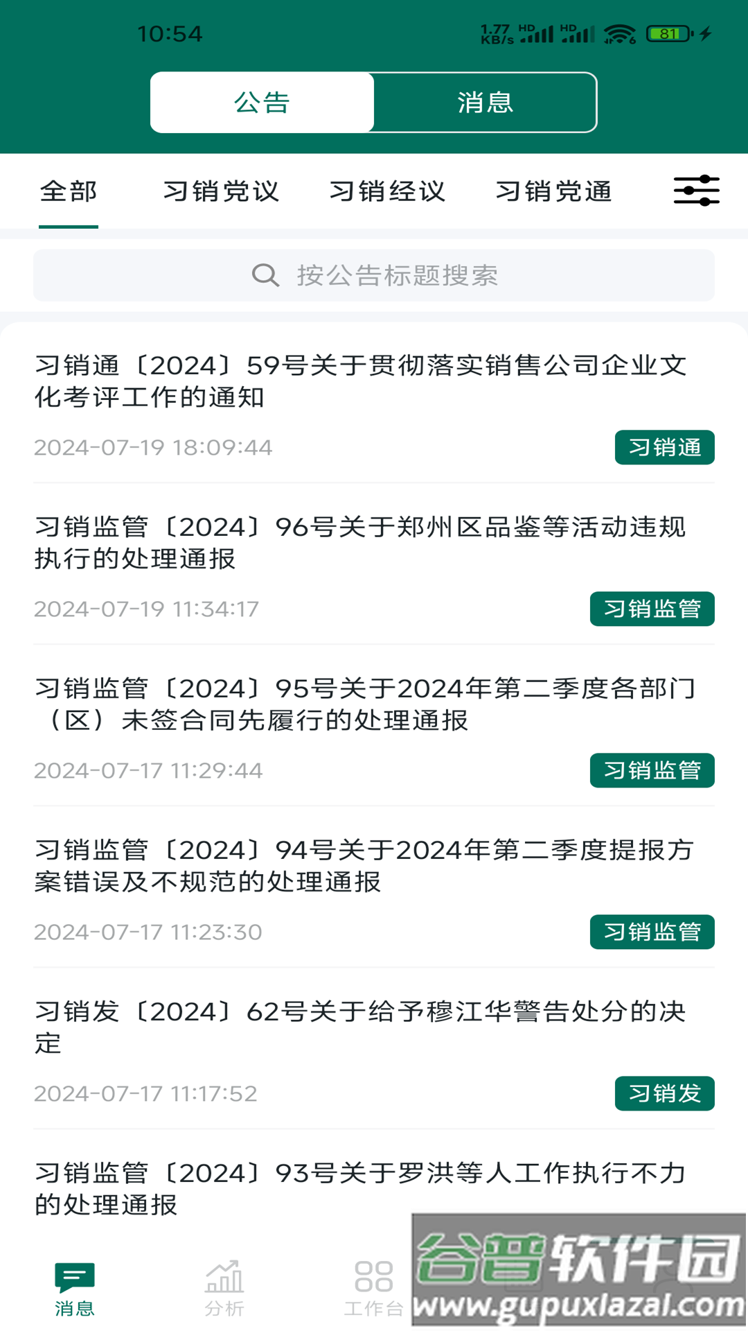 习酒营销通app截图3