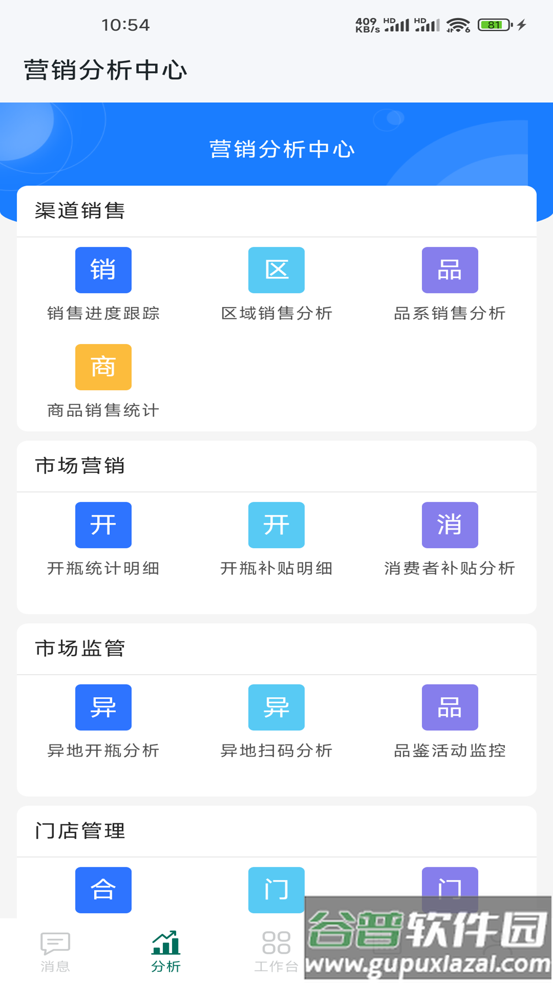 习酒营销通app截图4