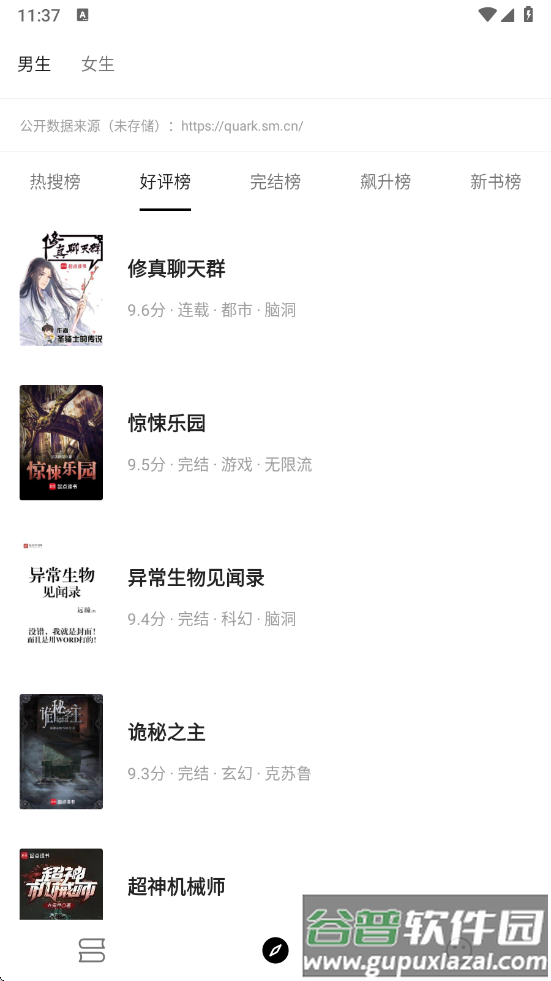 元气小说手机在线阅读