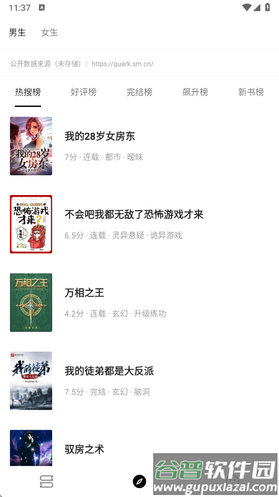 元气小说手机在线阅读截图2