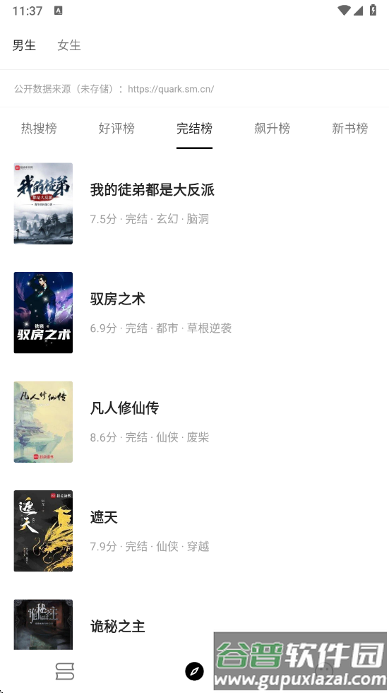 元气小说手机在线阅读截图3