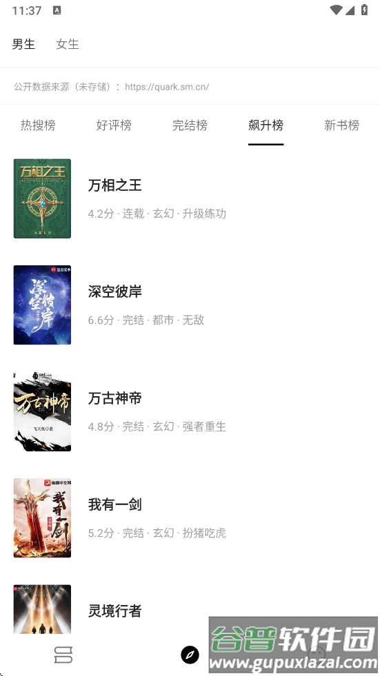 元气小说手机在线阅读截图4