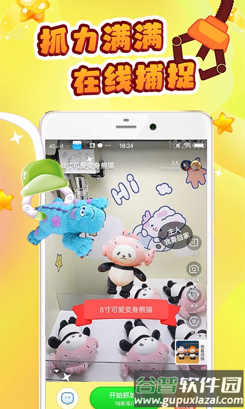 叮叮抓娃娃下载安装截图2