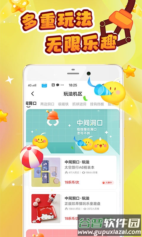 叮叮抓娃娃下载安装截图3