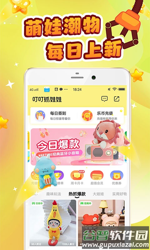 叮叮抓娃娃下载安装截图4