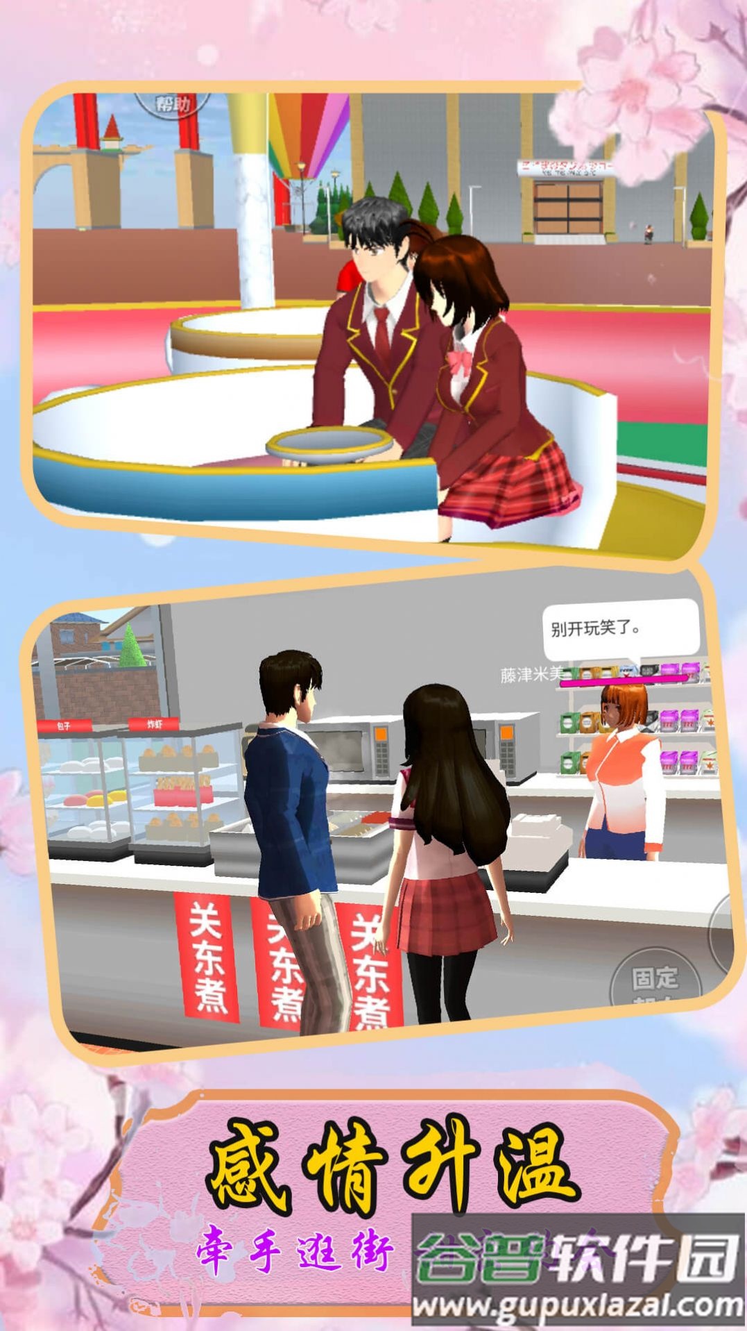 小忍校园人生模拟截图2