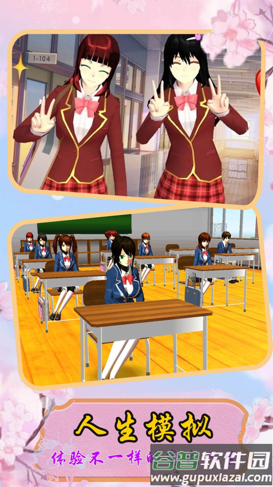 小忍校园人生模拟截图3