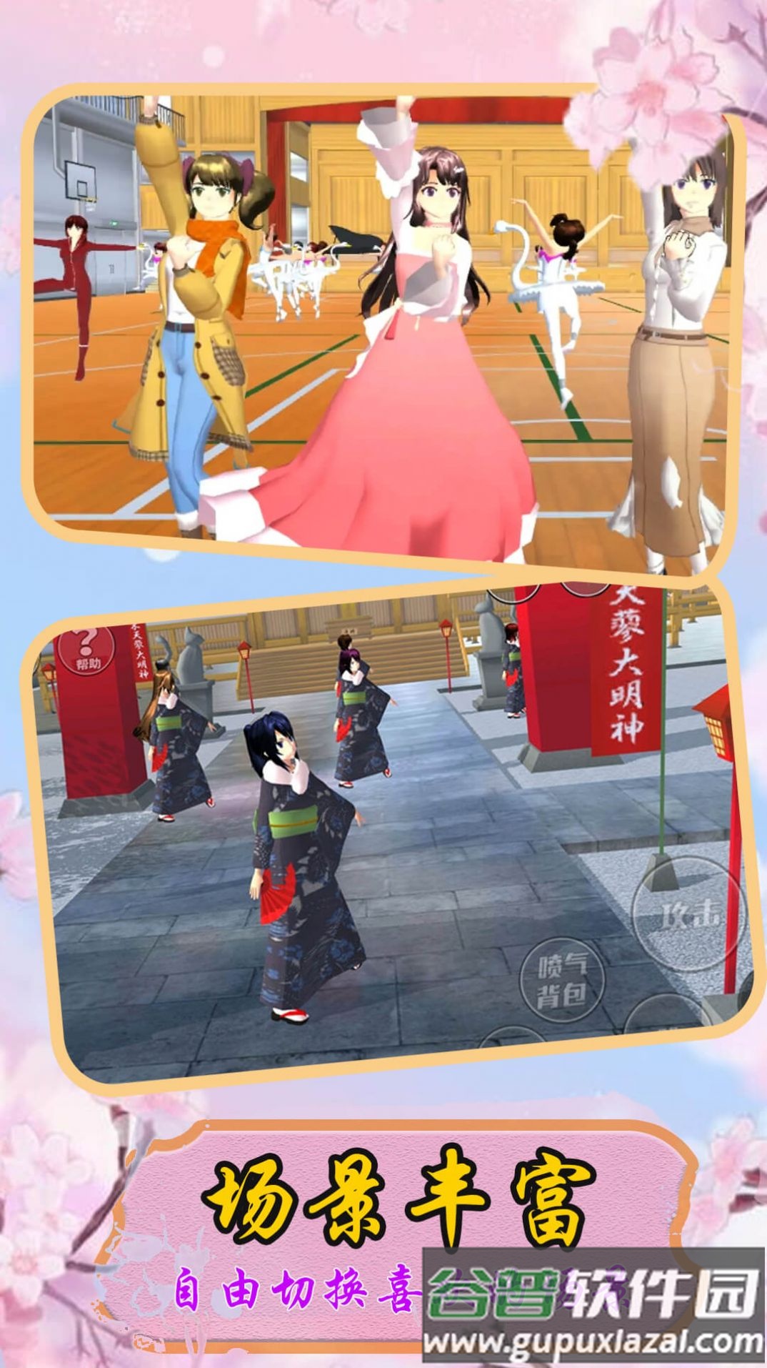 小忍校园人生模拟截图4