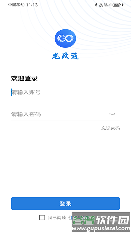 龙政通app下载截图4