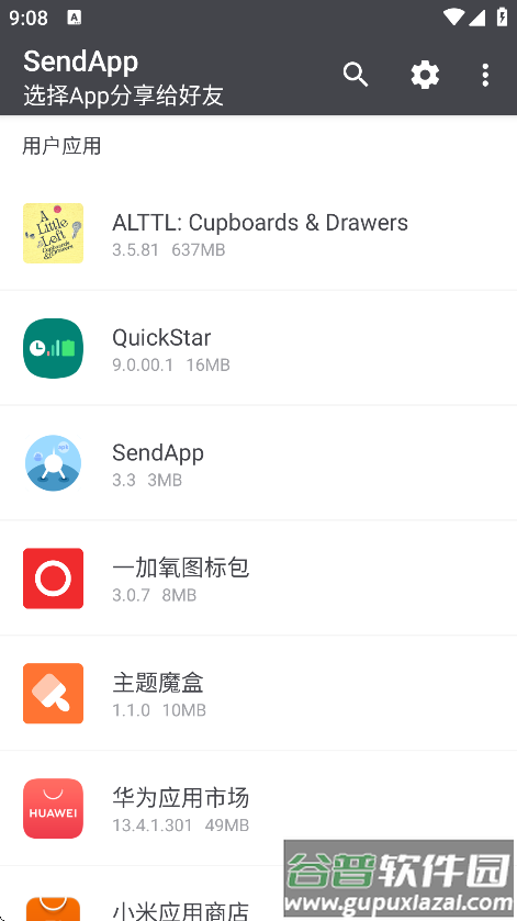 SendApp官方版截图1