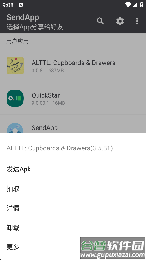 SendApp官方版截图2