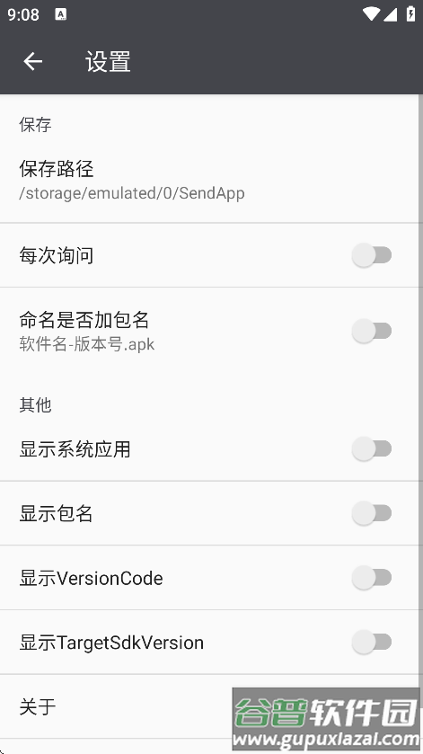 SendApp官方版截图3