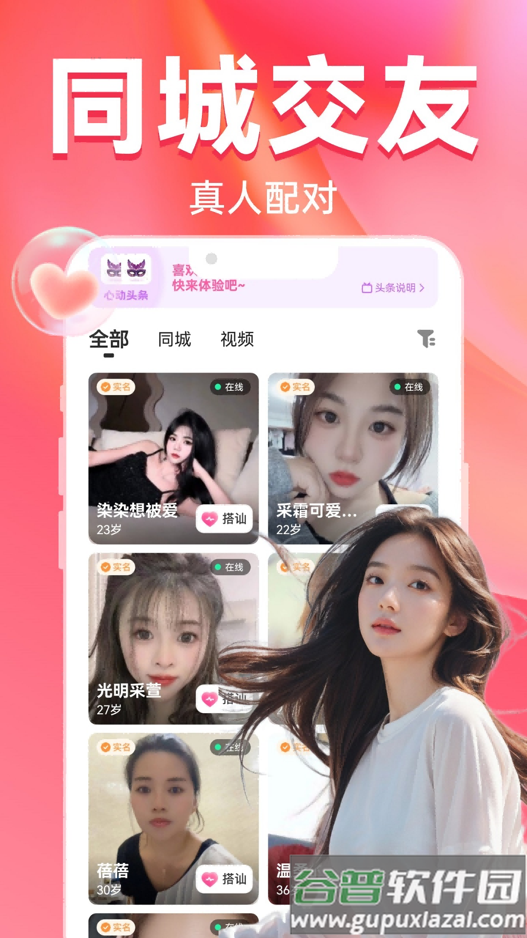 觅桃附近人聊天交友app截图1