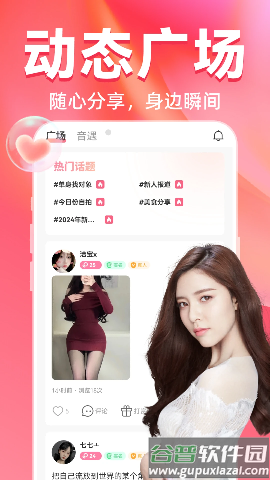 觅桃附近人聊天交友app截图2